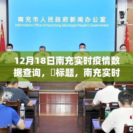 南充实时疫情数据背后的自然之旅，寻找内心的宁静与平和（最新数据更新）