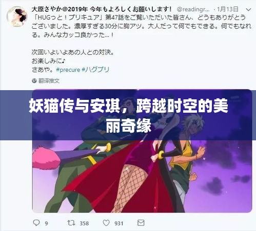 妖猫传与安琪，跨越时空的美丽奇缘
