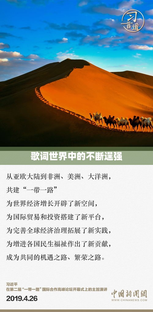 歌词世界中的不断逞强