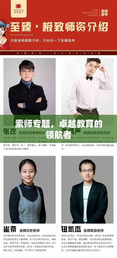 索师专题，卓越教育的领航者