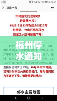 福州停水通知最新更新，停水公告及通知全知道