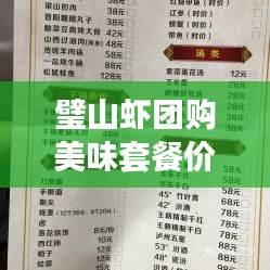璧山虾团购美味套餐价格表曝光！最新优惠折扣一网打尽